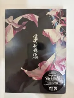 『滝沢歌舞伎ZERO』DVD〈通常盤〉
