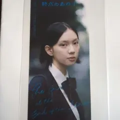 終点のあの子 ポストカード 中島セナ