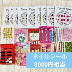 ネイルアート用 ネイルシール パーツ 大量まとめ売り 処分品