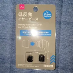 DAISO 低反発イヤーピースのサムネイル