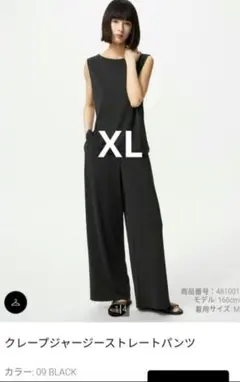 ユニクロ　クレープジャージーストレートパンツ　ブラック　XL