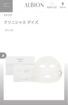 アルビオン　エクシア　クリニシャスデイズ19ml×28枚