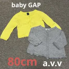 babyGAP、a.v.v カーディガン80cm 2点セット
