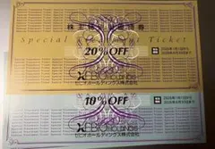 ゼビオ　株主優待　20%割引券１枚、10%割引券４枚　①
