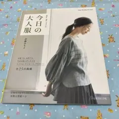 MayMeスタイル 今日の大人服