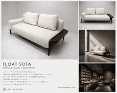 【展示品】ステラワークス 「フロート　ソファ」 2人掛けソファ 約84万のサムネイル