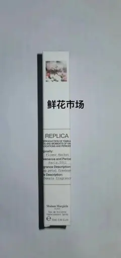 Maison Margiela REPLICA ユニセックス香水10ml