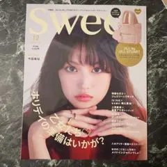Sweet 12月号 2025年号 付録なし