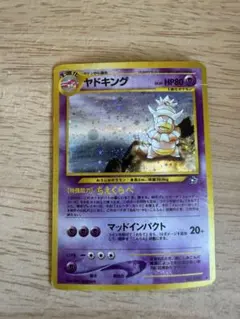 ポケモンカード 旧裏 ヤドキング [☆NEO]拡張パック第1弾 金、銀、新
