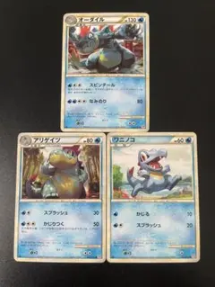 ワニノコ アリゲイツ オーダイル 旧裏 3点セット ポケモンカード
