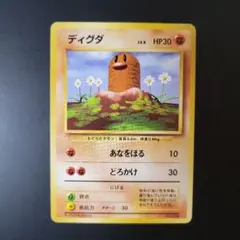 ポケモンカード（旧裏）ディグダ ○ 第1弾拡張パック - メルカリ