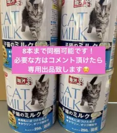 2026年最新】ミオ子猫のミルクの人気アイテム - メルカリ