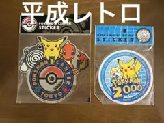 【平成レトロ】ポケモンセンター 1号店購入　ステッカー　2枚セット