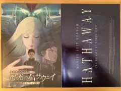 閃光のハサウェイ キルケーの魔女 豪華版パンフレット おまけ