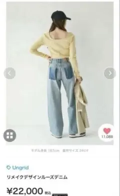 Ungrid リメイクデザインルーズデニム ブルー 24インチ