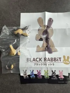 【匿名配送】ブラックラビット９ 珈琲マーブル