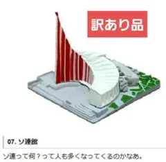 【未使用・未組立品】ソ連館 ／ タイムスリップグリコ 大阪万博編のサムネイル