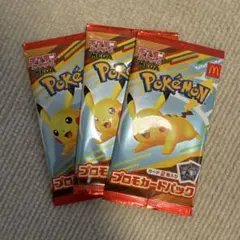 ポケモン プロモカードパック 3個セット　マクドナルド　ハッピーセット