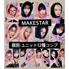 ATEEZ MAKESTAR 12種 コンプリート セット