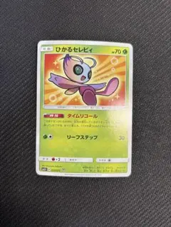 2026年最新】ポケモンカードひかるセレビィの人気アイテム - メルカリ
