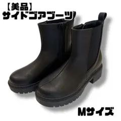 【美品】サイドゴアブーツ チェルシーブーツ Mサイズ ブラック 厚底
