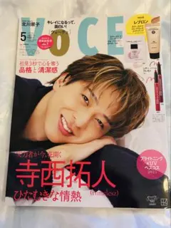 VOCE ボーチェ　寺西拓人　初表紙　2025年5月号