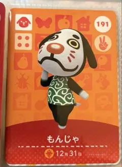 amiiboカード　もんじゃ　どうぶつの森