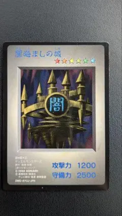 ☆希少☆遊戯王 闇晦ましの城（やみくらましのしろ） GBソフト特典