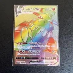 ヒードランVMAX HR ポケモンカード