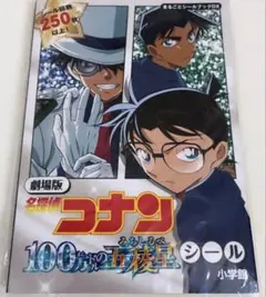 劇場版『名探偵コナン100万ドルの五稜星(みちしるべ)』まるごとシールブックDX