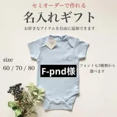 1451 男の子 出産祝い 名入れ ギフトセット 新品 ロンパース オーダー