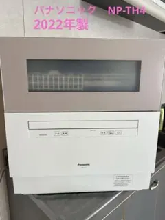 美品 使用期間短い】Panasonic NP-TH1-W 食洗機 - メルカリ