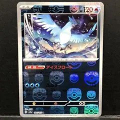 45▢フリーザー マスターボールミラー R 144/165 KM0410-6