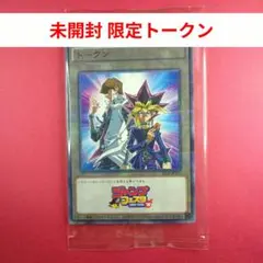 未開封 遊戯王 ジャンプフェスタ2016 プロモ 海馬・遊戯 トークン おまけ 未開封 遊戯王 ジャンプフェスタ2016 プロモ 海馬・遊戯 トークン