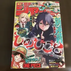 【美品未読品】新連載/しのびごと週刊少年ジャンプ 2024年42号 週刊少年ジャンプ 2024年42号 しのびごと 新連載 - メルカリ