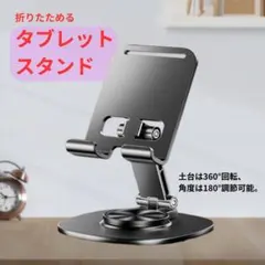 折りたたみ式 金属製タブレットスタンド 360° 回転・角度調整可能！ グレー