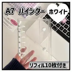 【 ホワ イト 】A7 バインダー 白 透明 リフィル付き シール帳 シール交換のサムネイル