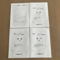 特訓選抜　2022年度11月　中2 ３教科　早稲アカのサムネイル