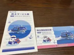 東海汽船 株主優待 乗船割引券10枚 + 株主サービス券