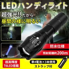 ハンディライト ハンドライト 懐中電灯 T6 LED 広角 ズーム 照射 電池のサムネイル
