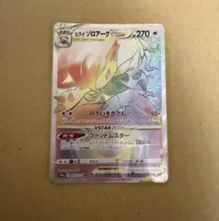 ヒスイゾロアークVSTAR HR