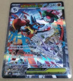 こ*ん様 メガルカリオex SAR М1L 088/063