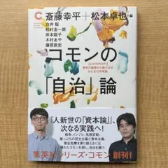 コモンの「自治」論