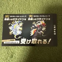 ★ポケモンスカーレットバイオレット色違いのミライドンコライドン１枚★
