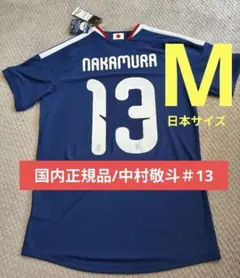 日本代表 中村敬斗 2026ワールドカップ ユニフォーム スタッドレス