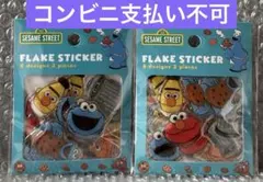 か*ん様 セサミストリート　フレーク　シール　2個セット