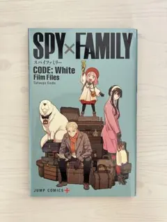 SPY×FAMILY CODE: White Film Files 映画特典