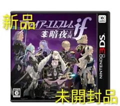 未開封品 3DS ファイアーエムブレムif 暗夜王国 - メルカリ