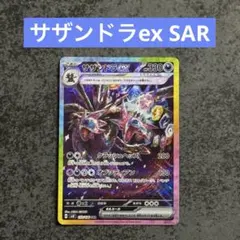 2026年最新】サザンドラexの人気アイテム - メルカリ