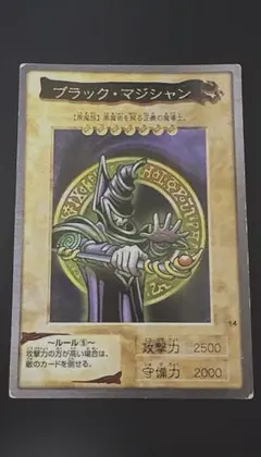 バンダイ版 ブラック・マジシャン